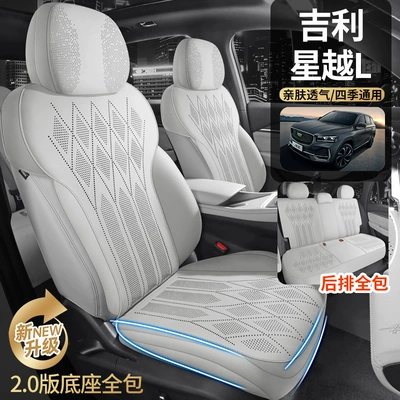 2025 Geely Xingyue L Special | Modelə uyğun (Original) oturacaq örtükləri