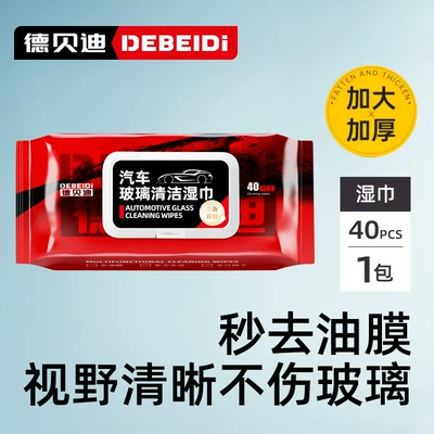 Debedi's new upgraded soft car glass oil film cleaning wipes quickly remove oil film cleaning brightening decontamination (Glass agent) - dery-glass-cleaning-wipes-1-pack