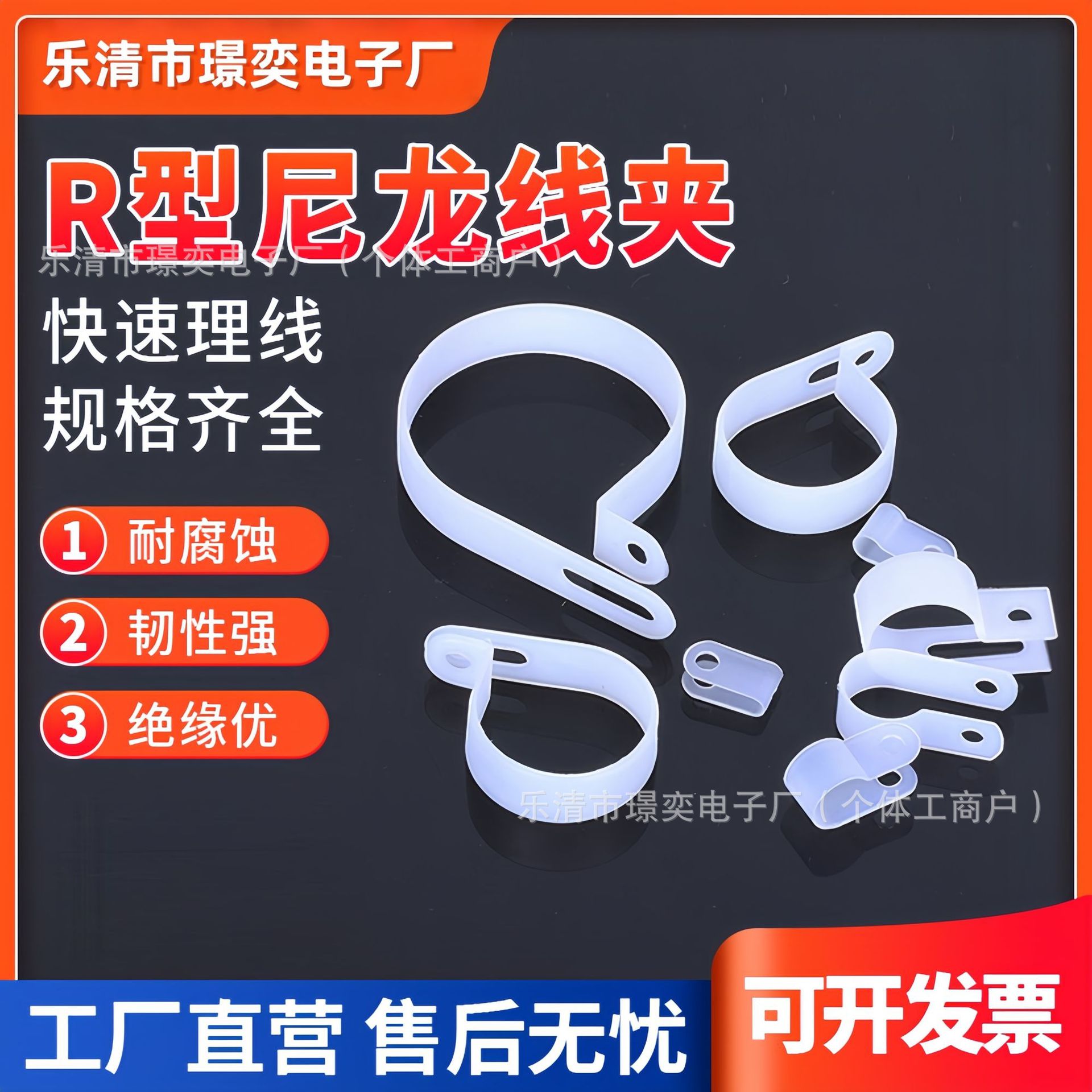 R型线夹电线固定U型理线压线器塑料尼龙线卡线扣厂家批发地面线槽