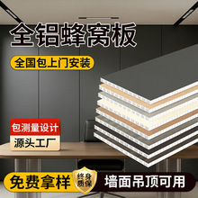 铝蜂窝大板吊顶集成吊顶蜂窝铝制板整张包安装卫生间吊顶无缝无框