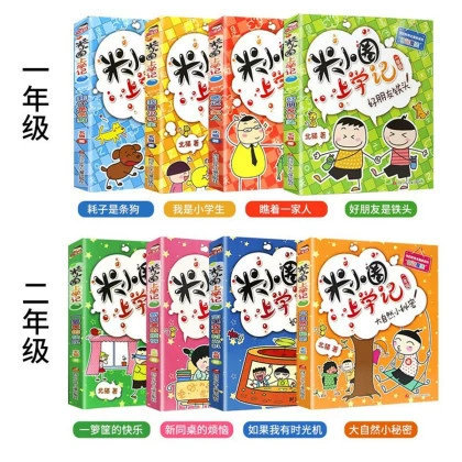 Памятные школьные тома Mi Xiaoquan 1, 2, 3, 4 + Комиксы Mi Xiaoquan Идиомы