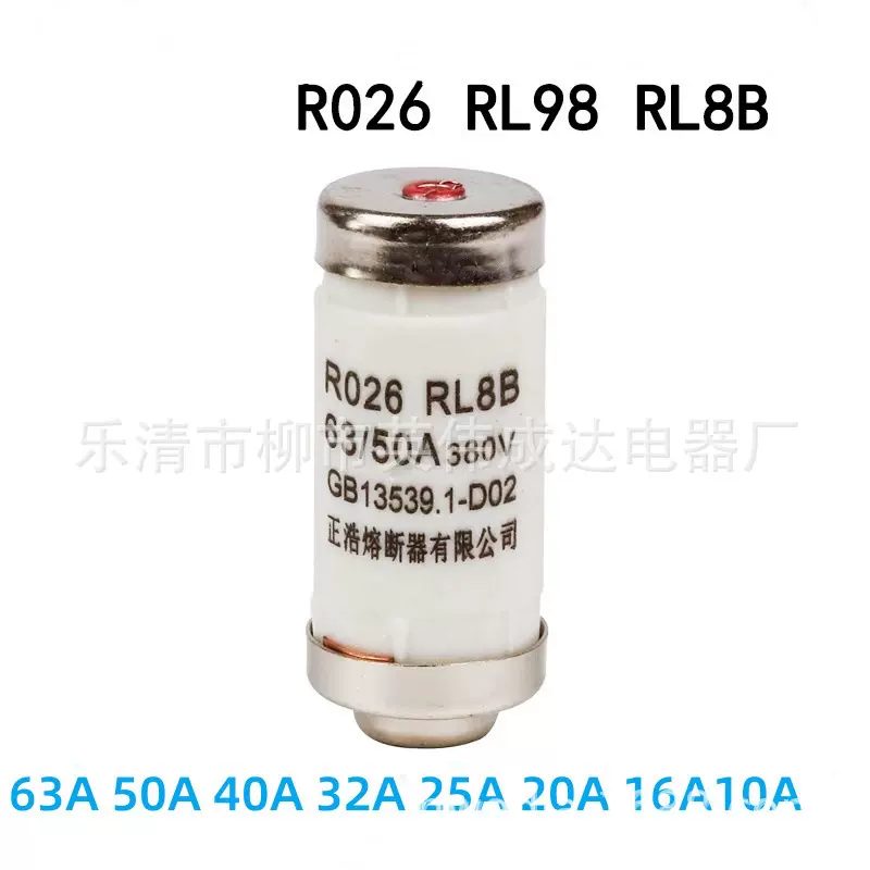 熔断器RL8B R026 380V船用陶瓷保险丝10A16A20A25A32A40A50A63A