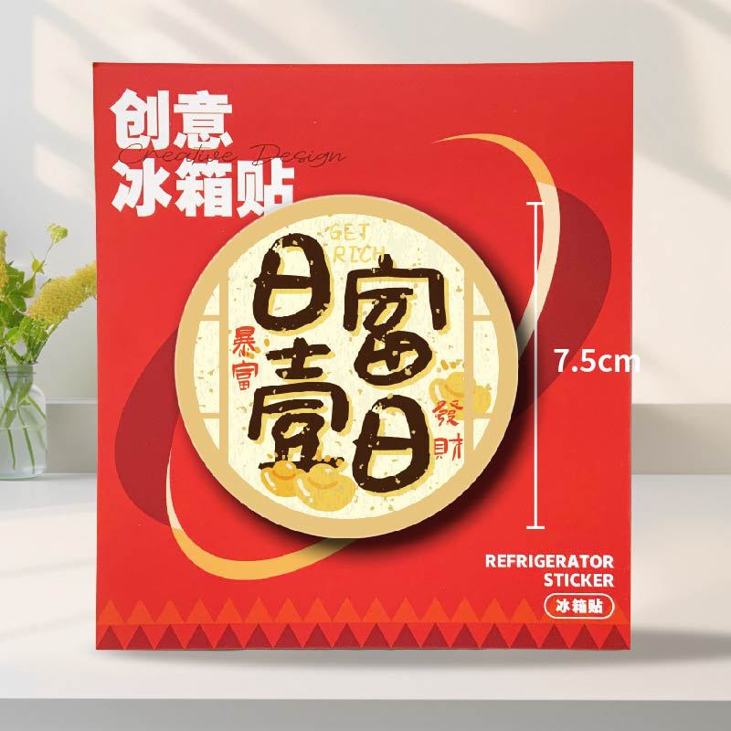 木质好运文创招财符创意冰箱贴新款装饰磁力贴日进斗金财库冰箱贴|undefined