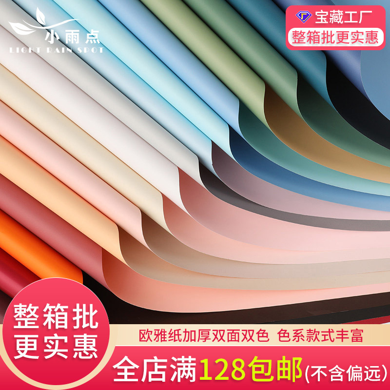 Ouya paper double-sided two-color waterproof wrapping paper diy bouquet wrapping paper senior flower shop flower wrapping paper