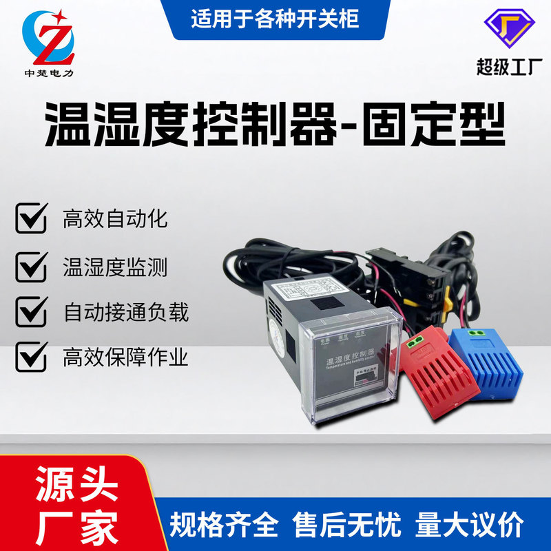 Factory Direct Distribution Electrical Cabinet Fixed Type Temperature and Humidity Controller Automatic Thermostat Panel Base 45 Size
