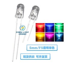 LED发光二极管F5/5mm圆头长脚有边透明 白光红蓝绿黄 直插LED灯珠