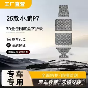 Universal for Xpeng P7/X9/G6/G7/G9/Mona M03 Chassis Protection Plate, Original Car Hole Locations, Non-Destructive Installation