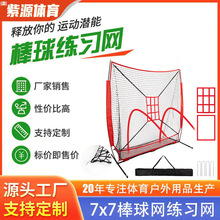 棒球网训练网7x7英尺打击网平面挡网垒球网特多龙材质网网子