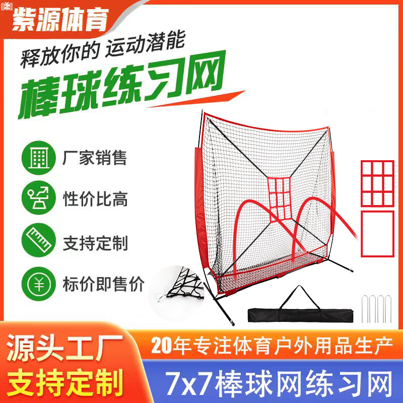 棒球网训练网7x7英尺打击网平面挡网垒球网特多龙材质网网子