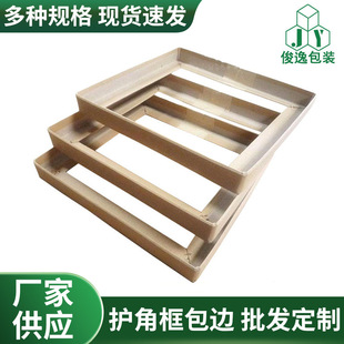 Corner Protection Frame Edge Wrapping Moisture-proof Surrounding Protection Furniture Corner Protection Edge Set Packing Box as Required Corner Protection Frame of Hard Box