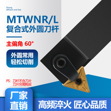 数控车刀刀杆60度端面车刀MTWNR1616/2020K16外圆刀杆车床刀具