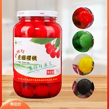 金逸带枝红樱桃罐头黄绿黑车厘子蛋糕烘焙鸡尾酒点缀装饰水果批发
