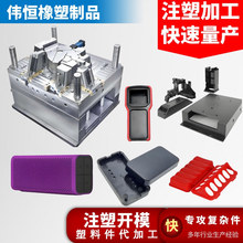 注塑模具加工异形件塑料外壳注塑件加工abs外壳设计制作