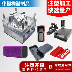 射出成形金型加工、異形部品、プラスチックシェル射出成形部品加工、ABSシェル設計・製作