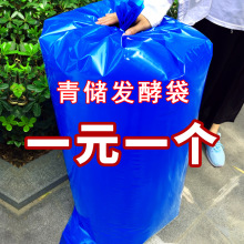 青储饲料发酵袋青贮青草料打包塑料袋子特大号加厚牧草储存袋