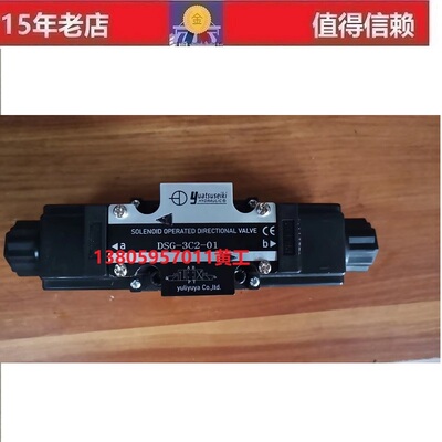 [台湾油力Yuatsuseiki電磁閥DSG-3C2-01 DSG-3C4-01 DSG-3C6-01]
