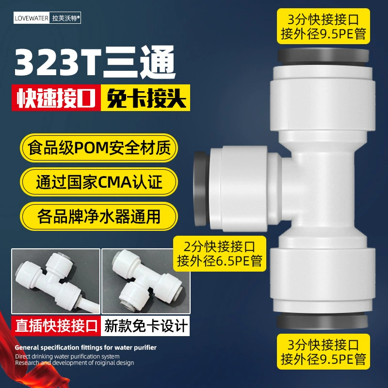 Water purifier accessories with Daquan 2 points, 3 minutes, 4 points, direct elbow, three -way fast connector, home water pipe universal