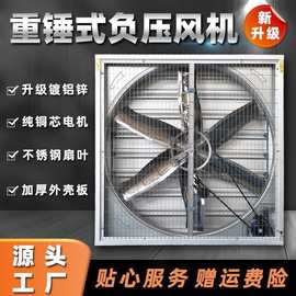 花卉大棚大功率抽风机 温室重锤式负压风机 蔬菜养殖降温换气扇