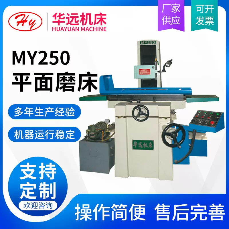 厂家定制MY250平面磨床 精密成型液压自动平面磨床液压磨床