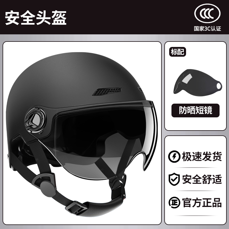 Motuoche Electric Motorcycle Helmet 3C Certified (Auto Parts and Accessories) - new-national-standard-a-class-3c-obsidian-black-sunscreen-short-visor