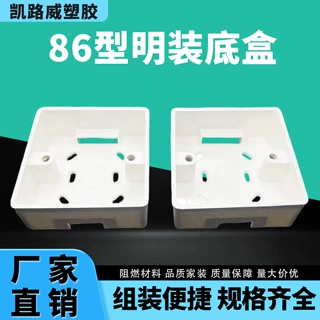 明盒86型通用pvc插座开关接线盒 厂家定制加厚阻燃方形明装过路盒