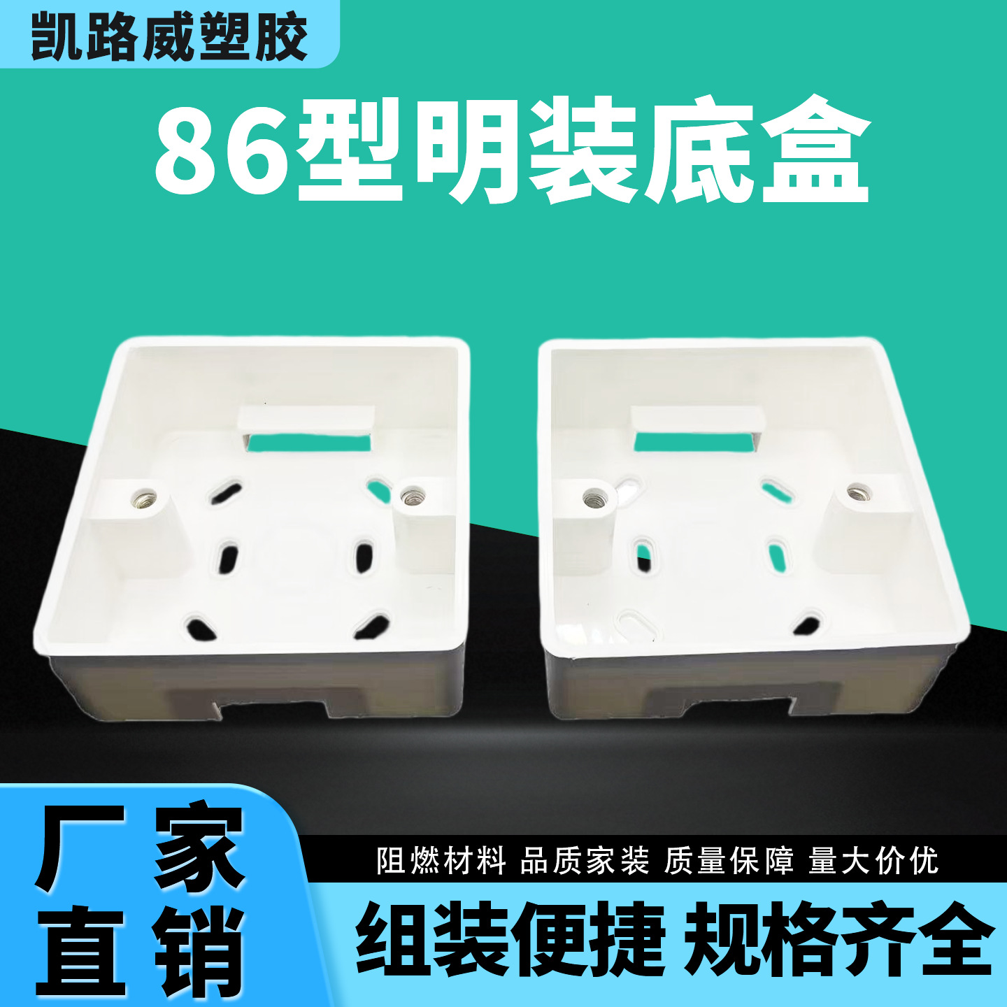 明盒86型通用pvc插座开关接线盒 厂家定制加厚阻燃方形明装过路盒