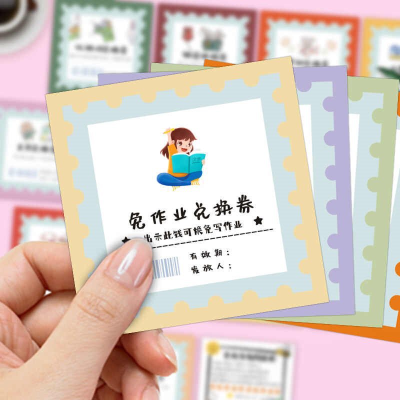 免作业券贴纸老师激励学生表扬贴奖惩兑换贴免抄写券创意奖励贴纸|undefined