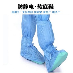 静電気防止ソフト底靴滑り止め靴カバー高筒靴布筒電子工場専用耐摩耗性クリーンブーツ