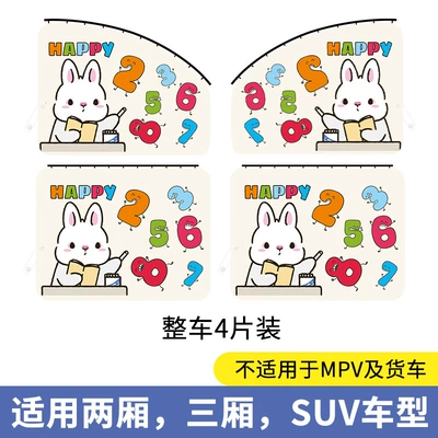 for Car, Baby Cartoon — Car curtains - track-rabbit-four-piece-set