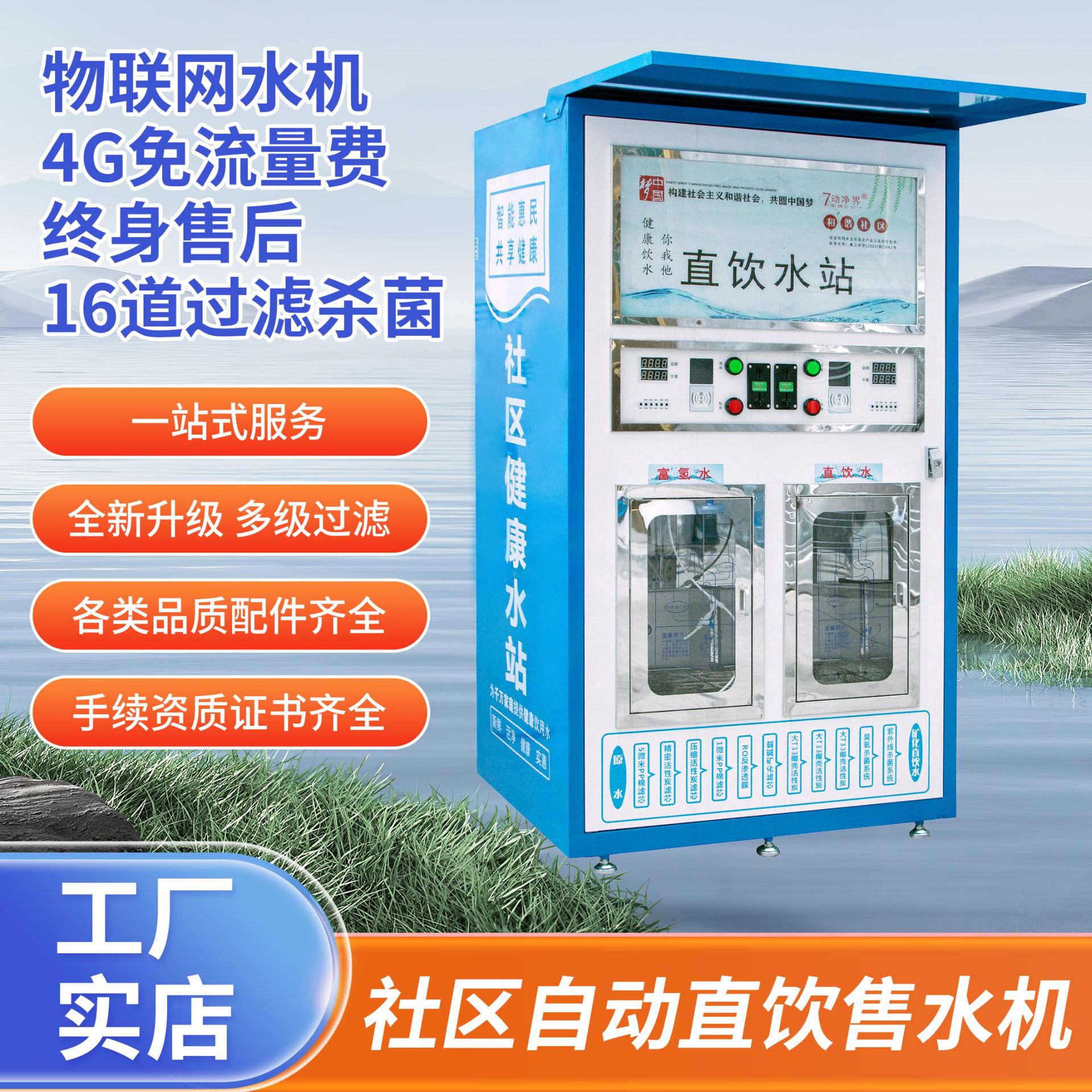 Máquina expendedora de agua dual con pago por código QR, tarjeta de membresía que funciona con monedas, máquina de agua con IoT, estación de agua potable directa, agua de ósmosis inversa, IoT inteligente.