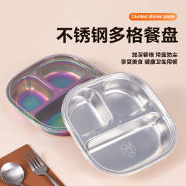 304不锈钢餐盘学校食堂分格快餐盘防摔学生儿童饭盘家用餐具餐盒