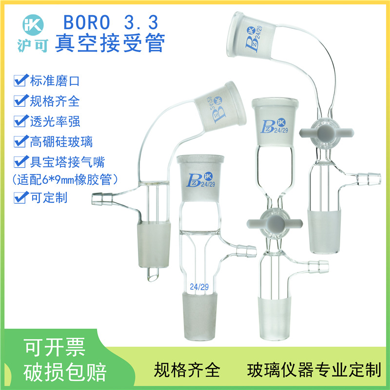 直形真空接收管105度10*10/14*14/19*19/24*24/29*29/34*34尾接管