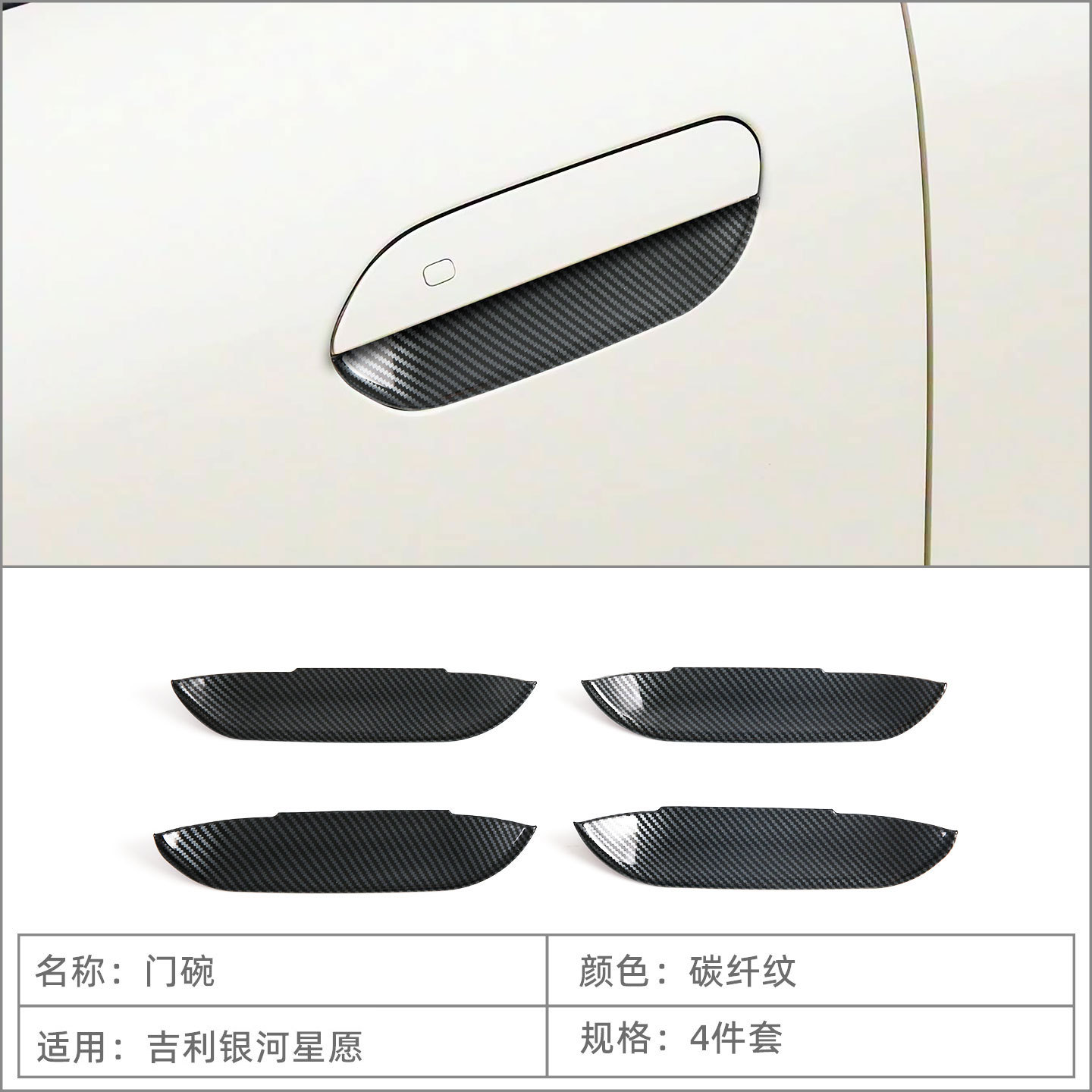 Suitable for 25 Geely Galaxy Star Wish Star Door Handles and Door Bowl Protective Stickers for Car Door Handle Decoration and Modification