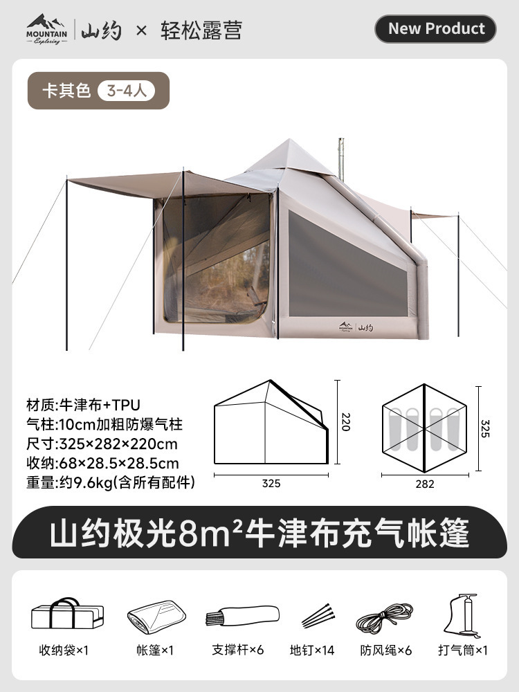 카키-오로라 풍선 텐트【8 ㎡ 】+수동펌프