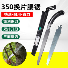 外贸350可换片腰锯园林户外锯树伐木锯手锯大树锯子木工锯树神器