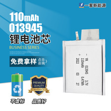 013945 �ۺ���﮵�� 110mAh �����޴�����Դ��Ƶ��ǩRFID﮵��