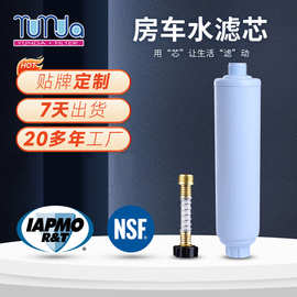 【加工定制】房车滤芯YUNDA花园净水器游艇水过滤器NSF认证RV滤芯