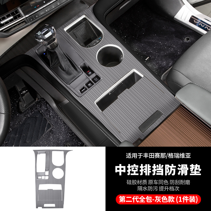 세나/그레비아 중앙제어기어 미끄럼방지매트 [실리콘그레이]