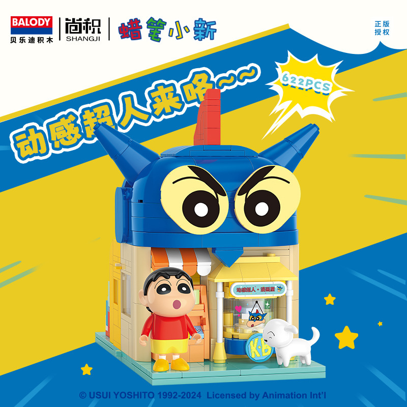 Beledi 小粒子 21273-74 クレヨンしんちゃん スーパーマン コミックハウス バーガーショップ 積み木 組み立ておもちゃ|undefined