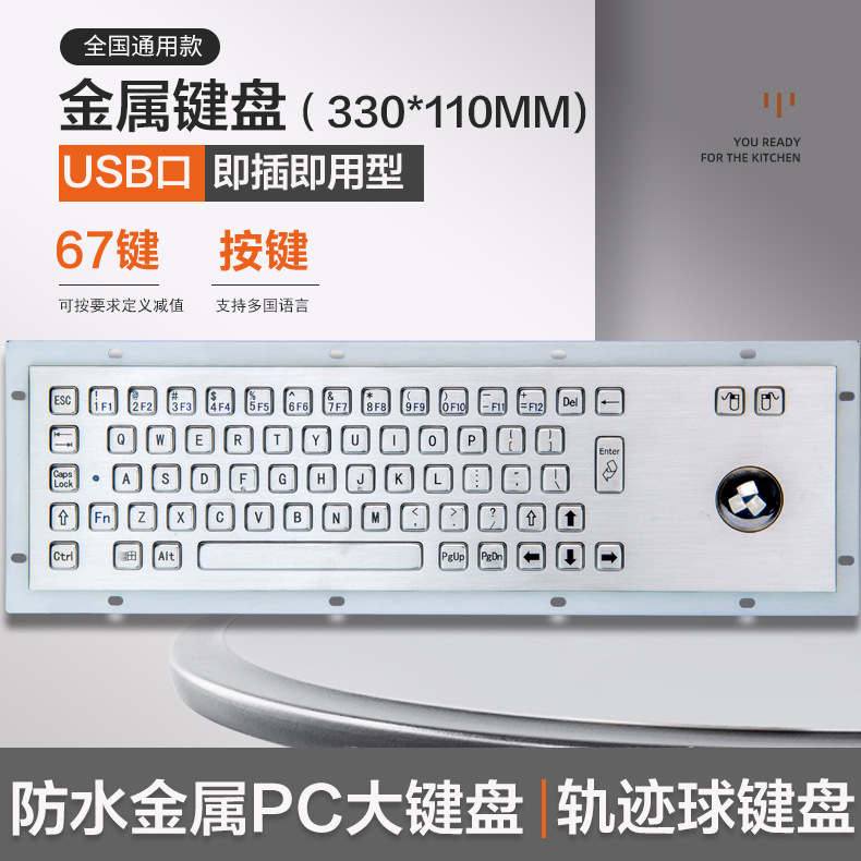 康盛未来K-F7金属不锈钢轨迹球大键盘工业操作台防尘防水金属键盘
