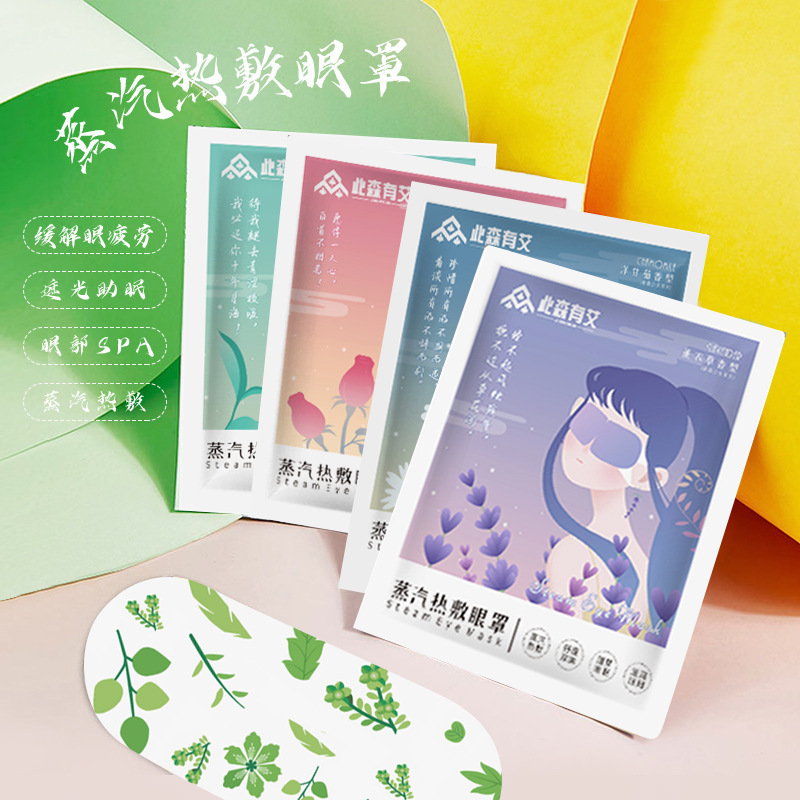 10 個袋入り売れ筋睡眠スチームアイマスク人気のドロップシッピング手頃な価格の学生大人の温湿布スチームアイマスク|undefined