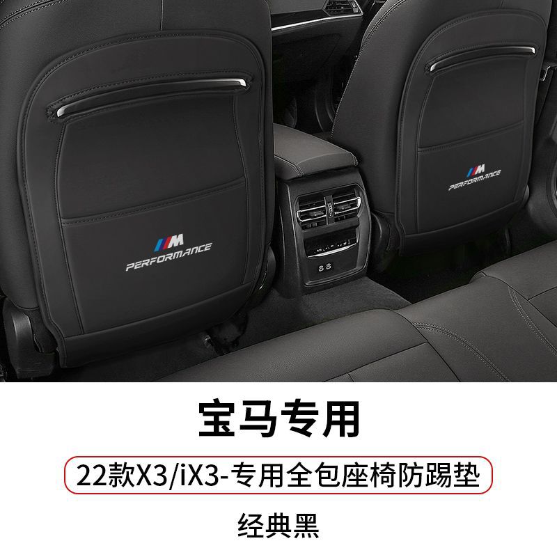 X6 rear row protection interior modification — BMW Chair back anti-kick pad - 22-x3ix3-full-coverage-classic-black