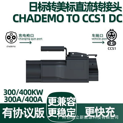 400A Japanese standard to American standard DC adapter CHADEMO TO CCS1 DC adapter charging gun for charging stations