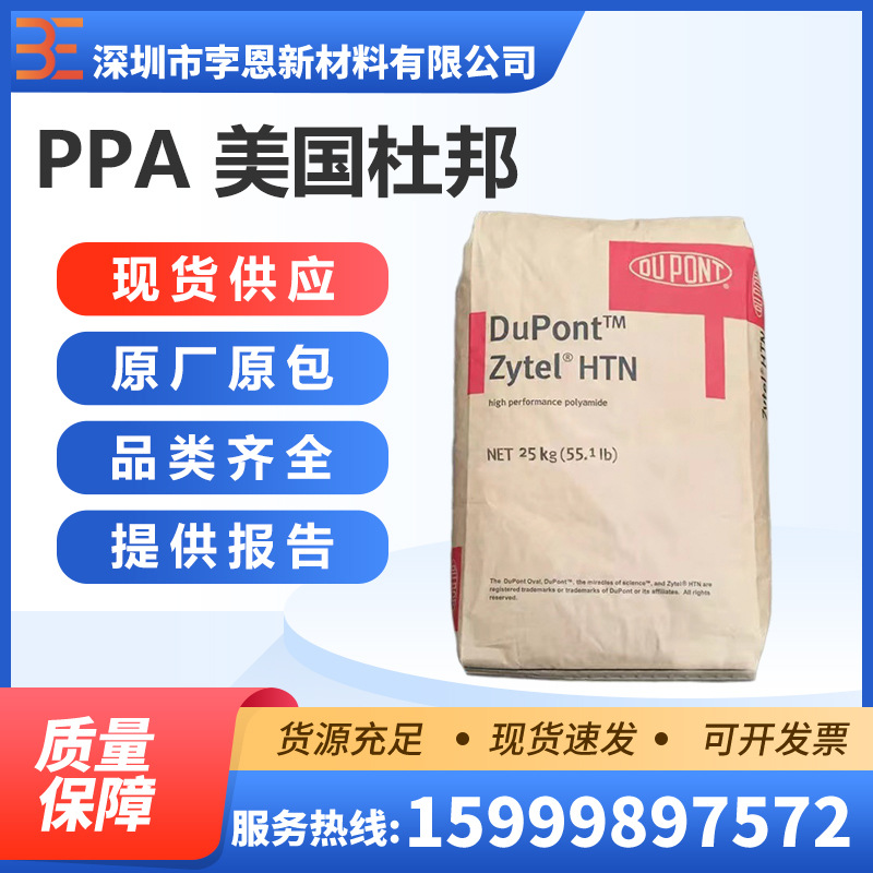 美国杜邦PPA Zytel HTN 51G35HSLR BK420/BK420J高性能聚酰胺