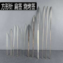 方针扁签201不锈钢吊炉扁签厂家羊肉串烤串工具户外露营烤肉签
