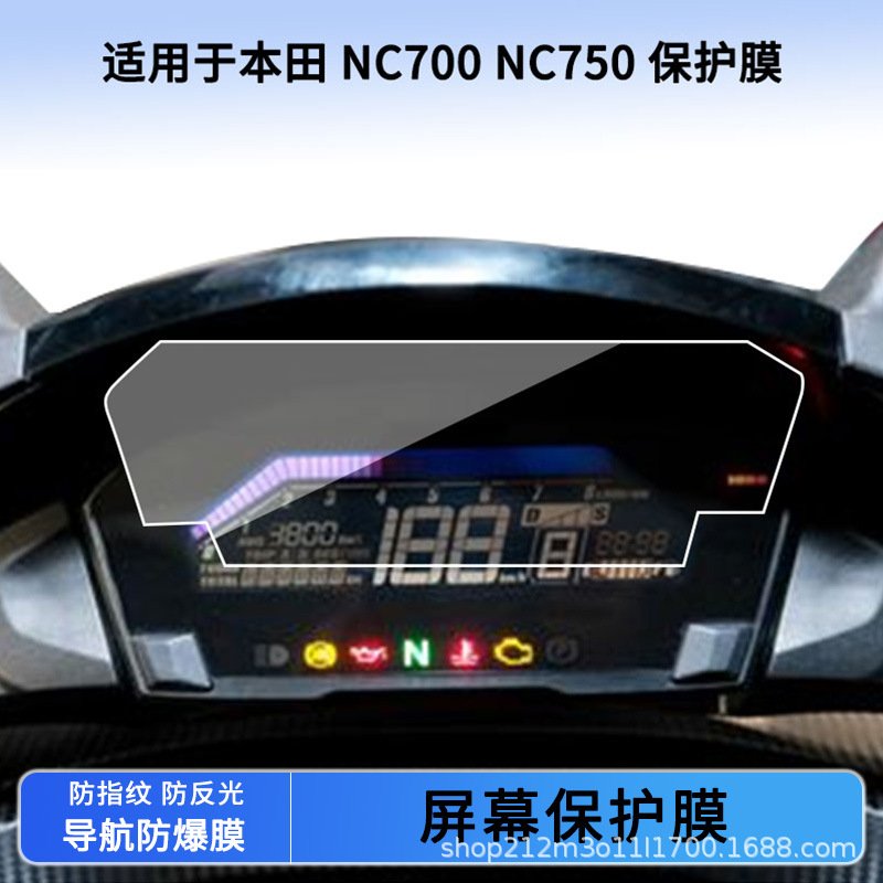 Suitable for Honda Nc700 Nc750 Electric Vehicle Instrument Film Hd Non-Tempered Film Anti-Scratch Sunscreen Film
