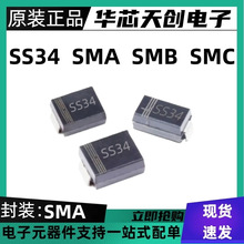 SS34 3A40V SMA/SMB/SMC 1N5822 2K/整盘 大芯片贴片肖特基二极管