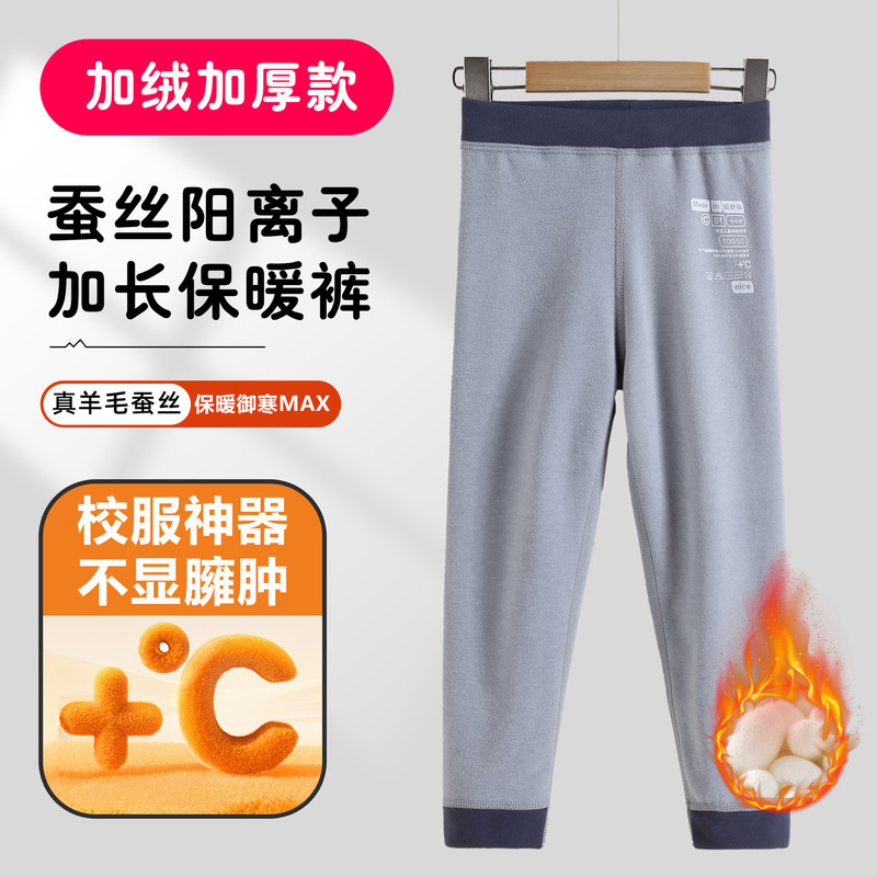 2025秋季新款儿童校服神器炫彩蚕丝羊毛保暖裤双面磨毛童装保暖裤|undefined