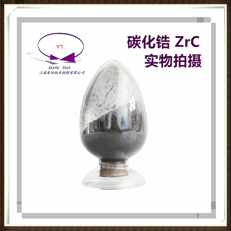 纳米碳化锆ZrC超细碳化锆及球形造粒喷涂粉现货价优