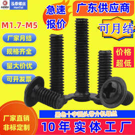 PWM黑色十字圆头带介螺丝带垫机丝带介子螺丝盘头带垫螺钉m3m4